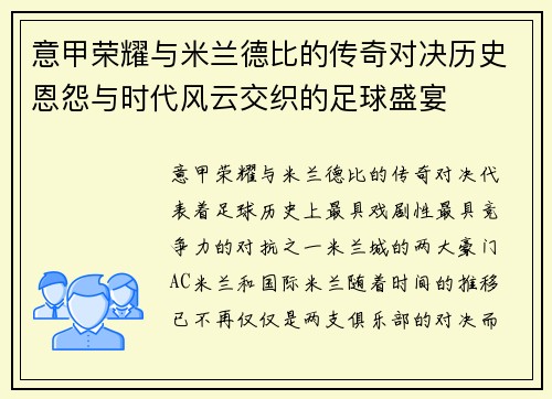 意甲荣耀与米兰德比的传奇对决历史恩怨与时代风云交织的足球盛宴