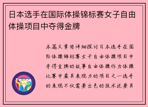 日本选手在国际体操锦标赛女子自由体操项目中夺得金牌 日本选手在国际体操锦标赛女子自由体操项目中夺得金牌