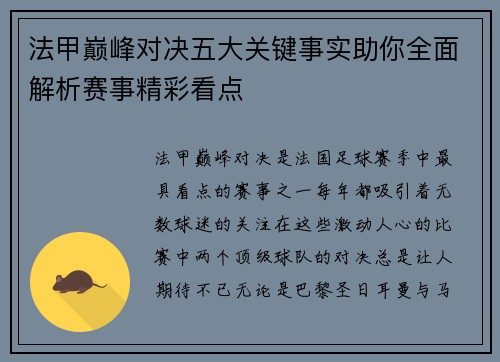 法甲巅峰对决五大关键事实助你全面解析赛事精彩看点 法甲巅峰对决五大关键事实助你全面解析赛事精彩看点