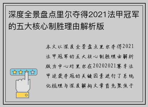 深度全景盘点里尔夺得2021法甲冠军的五大核心制胜理由解析版