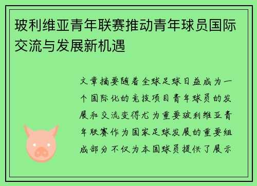玻利维亚青年联赛推动青年球员国际交流与发展新机遇 玻利维亚青年联赛推动青年球员国际交流与发展新机遇