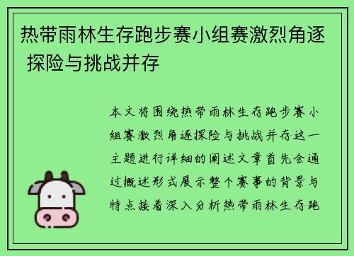 热带雨林生存跑步赛小组赛激烈角逐 探险与挑战并存 热带雨林生存跑步赛小组赛激烈角逐 探险与挑战并存
