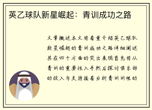 英乙球队新星崛起：青训成功之路