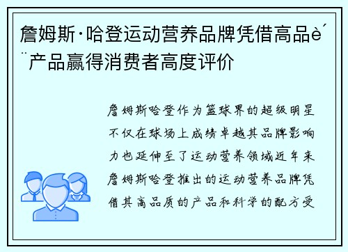 詹姆斯·哈登运动营养品牌凭借高品质产品赢得消费者高度评价 詹姆斯·哈登运动营养品牌凭借高品质产品赢得消费者高度评价